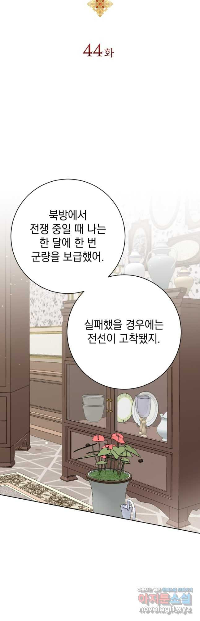 야반도주는 신중히 44화 6