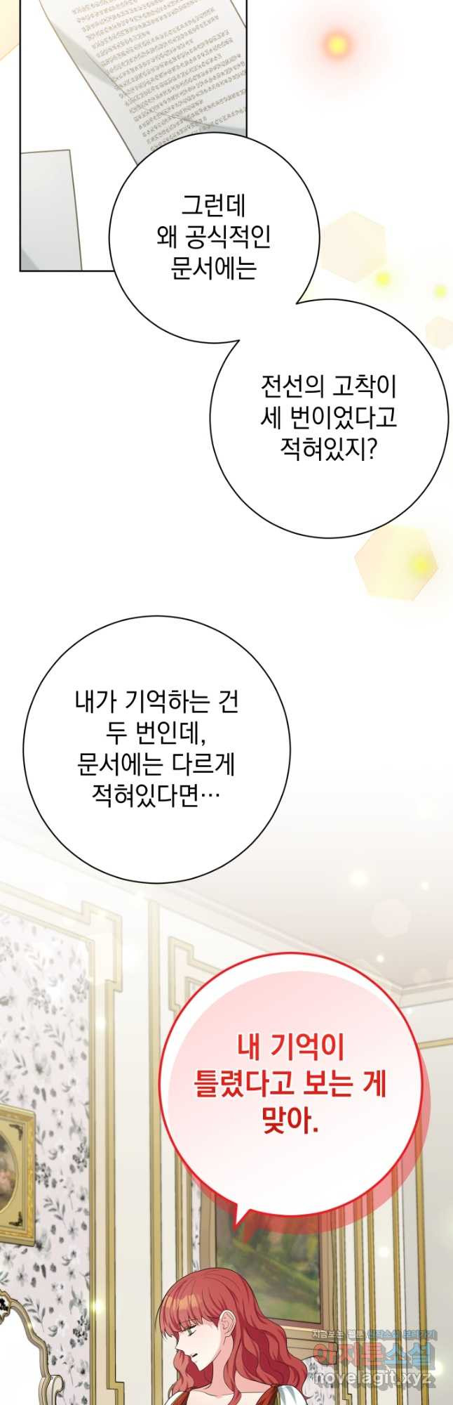 야반도주는 신중히 44화 8