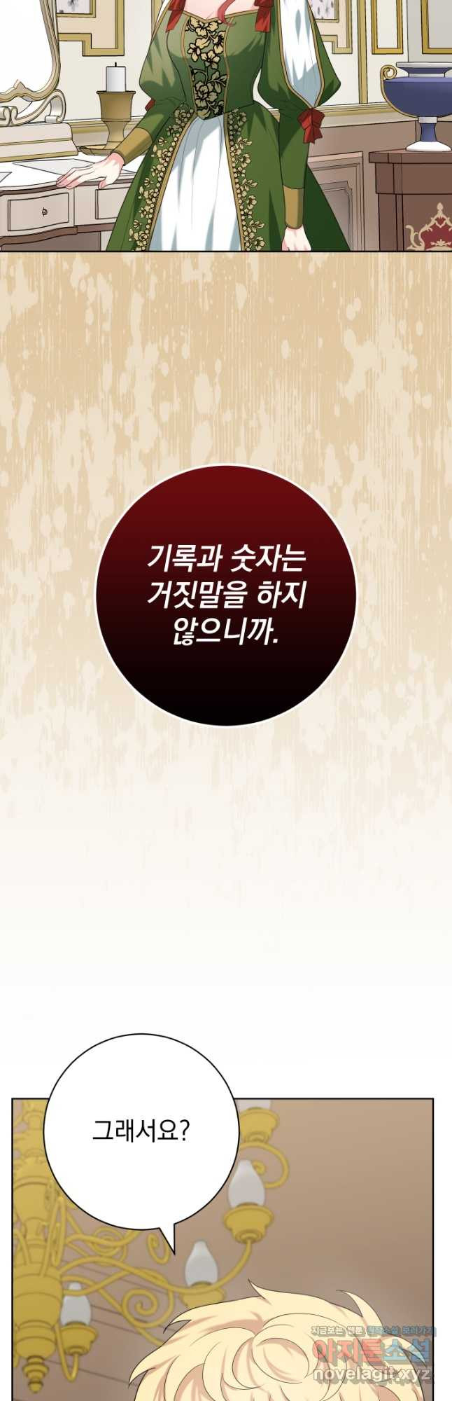 야반도주는 신중히 44화 9