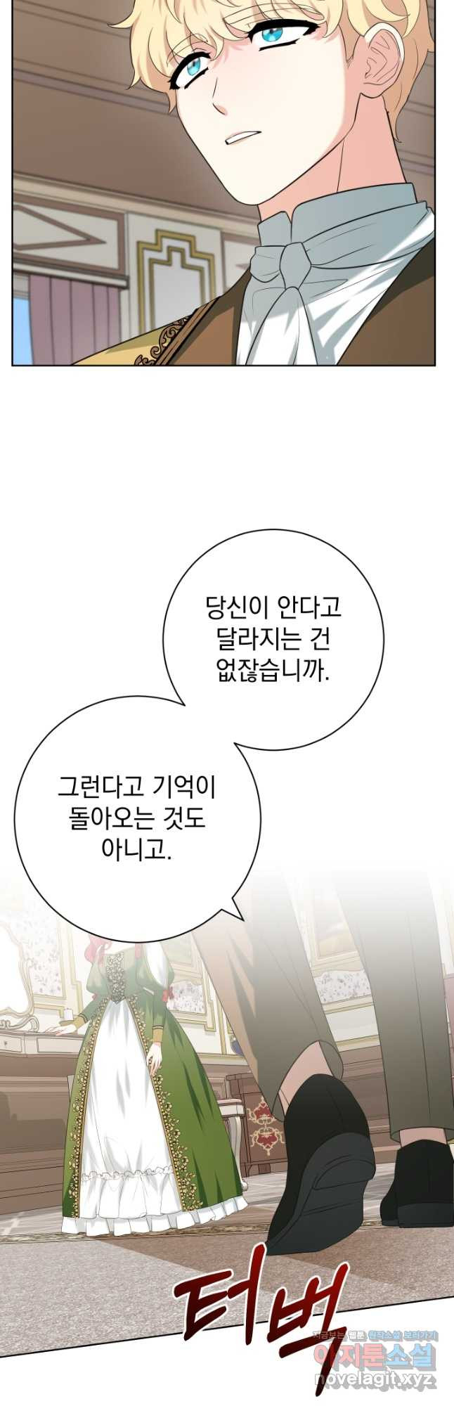 야반도주는 신중히 44화 10