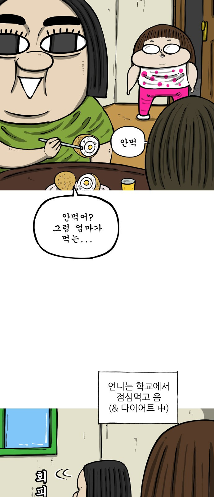 12시네점심 31화. ㄱㄹㅋ ㅈㅁㅂ 3