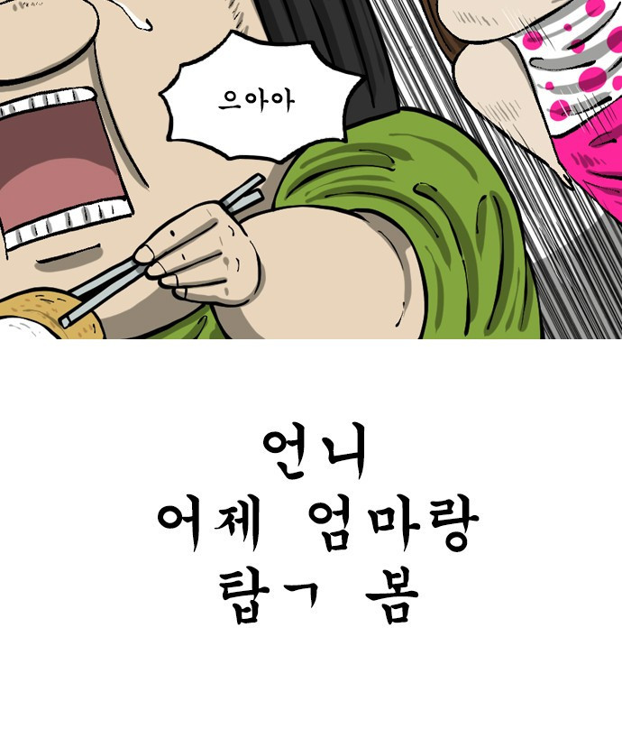 12시네점심 31화. ㄱㄹㅋ ㅈㅁㅂ 5