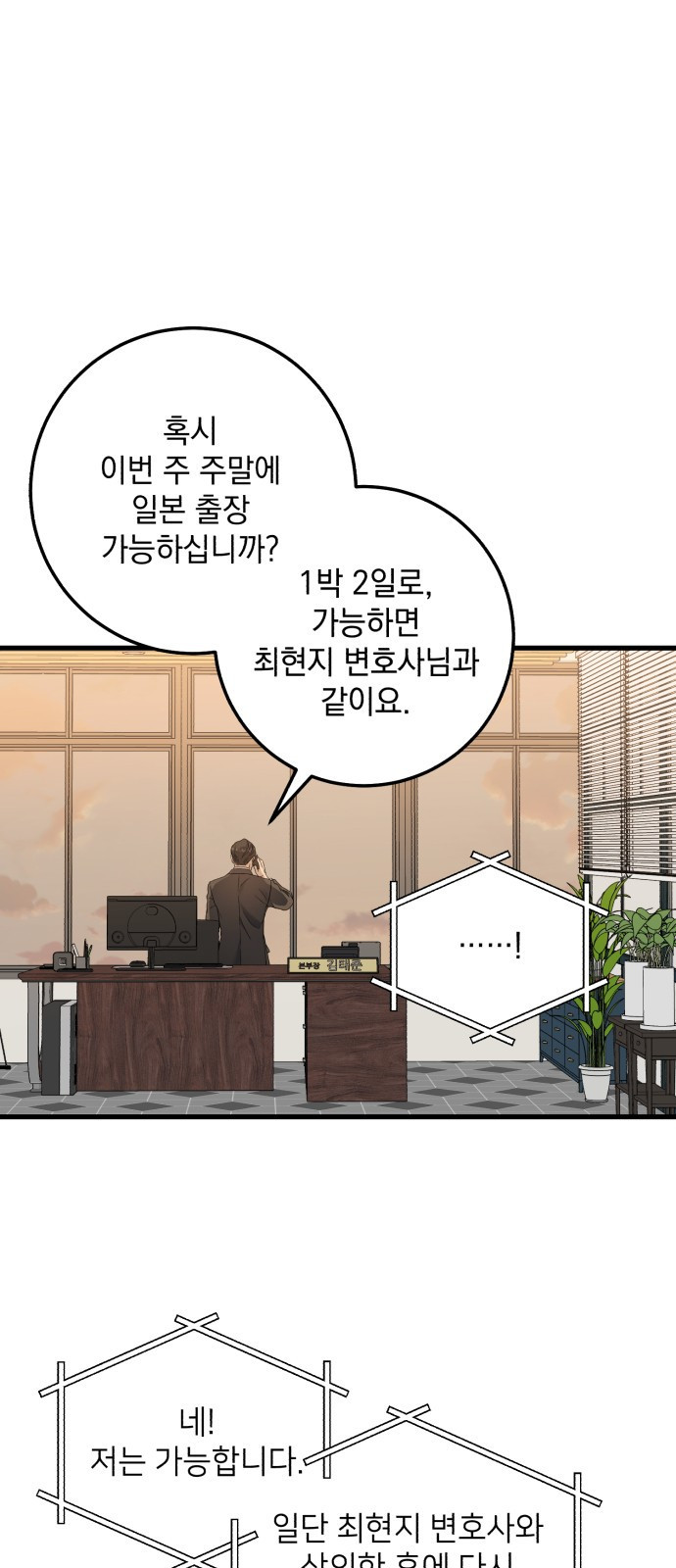 못 잡아먹어서 안달 16화 1