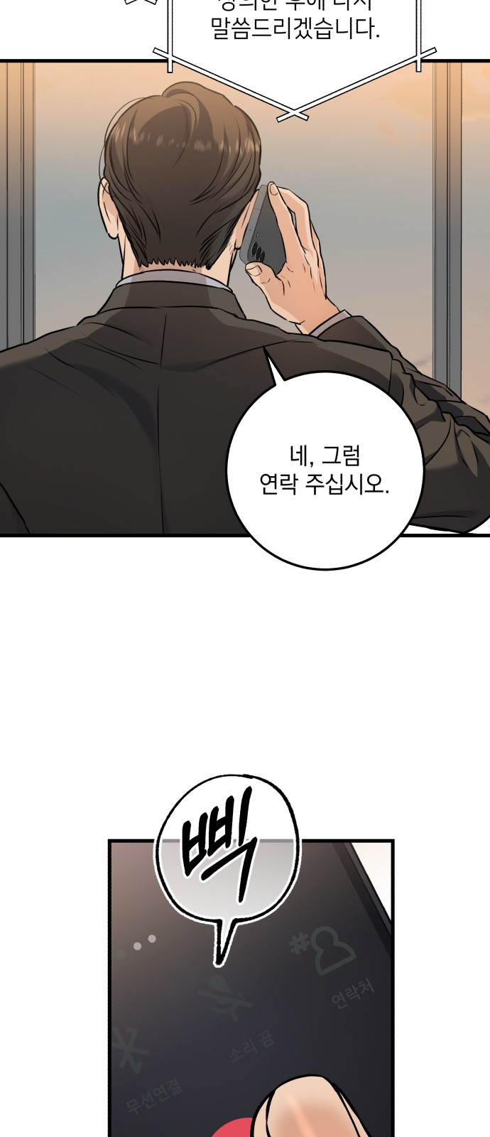 못 잡아먹어서 안달 16화 2