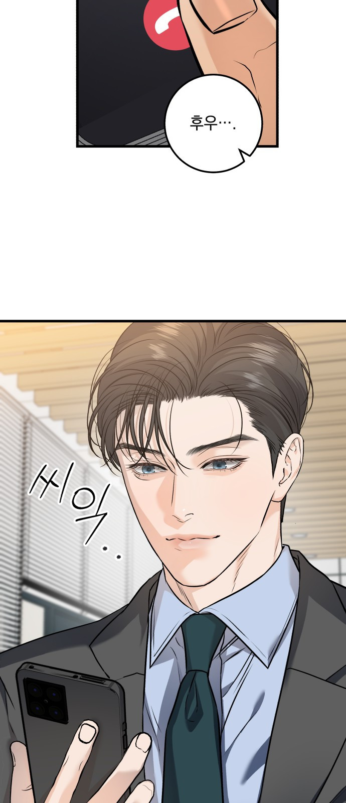 못 잡아먹어서 안달 16화 3