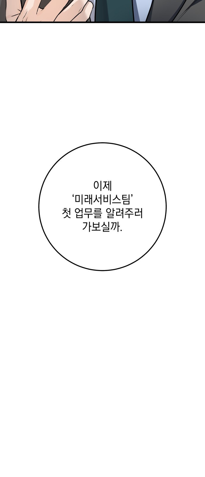 못 잡아먹어서 안달 16화 4