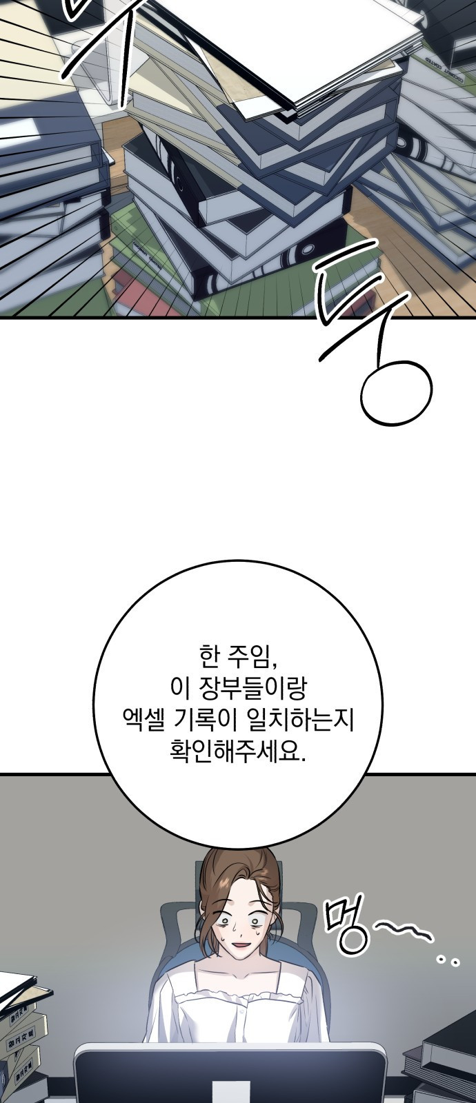 못 잡아먹어서 안달 16화 6