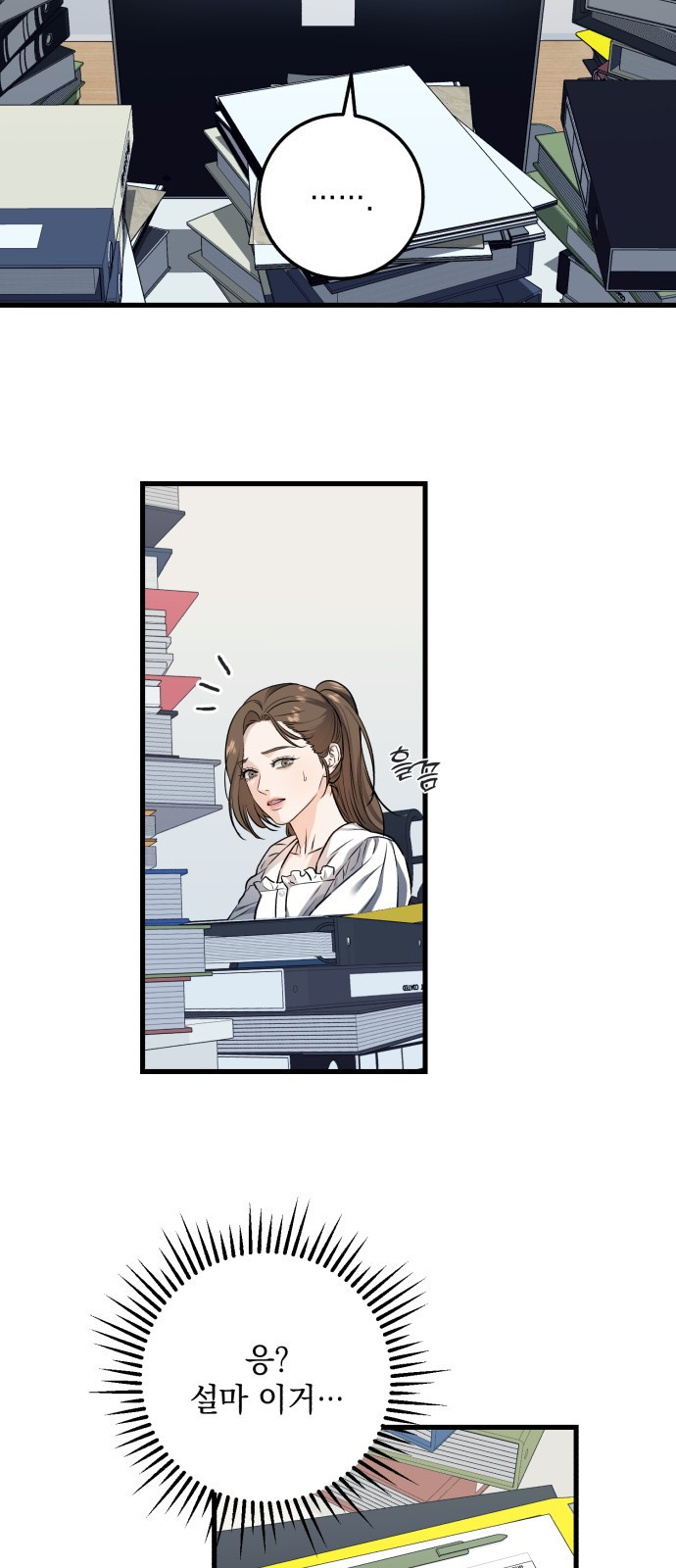 못 잡아먹어서 안달 16화 7
