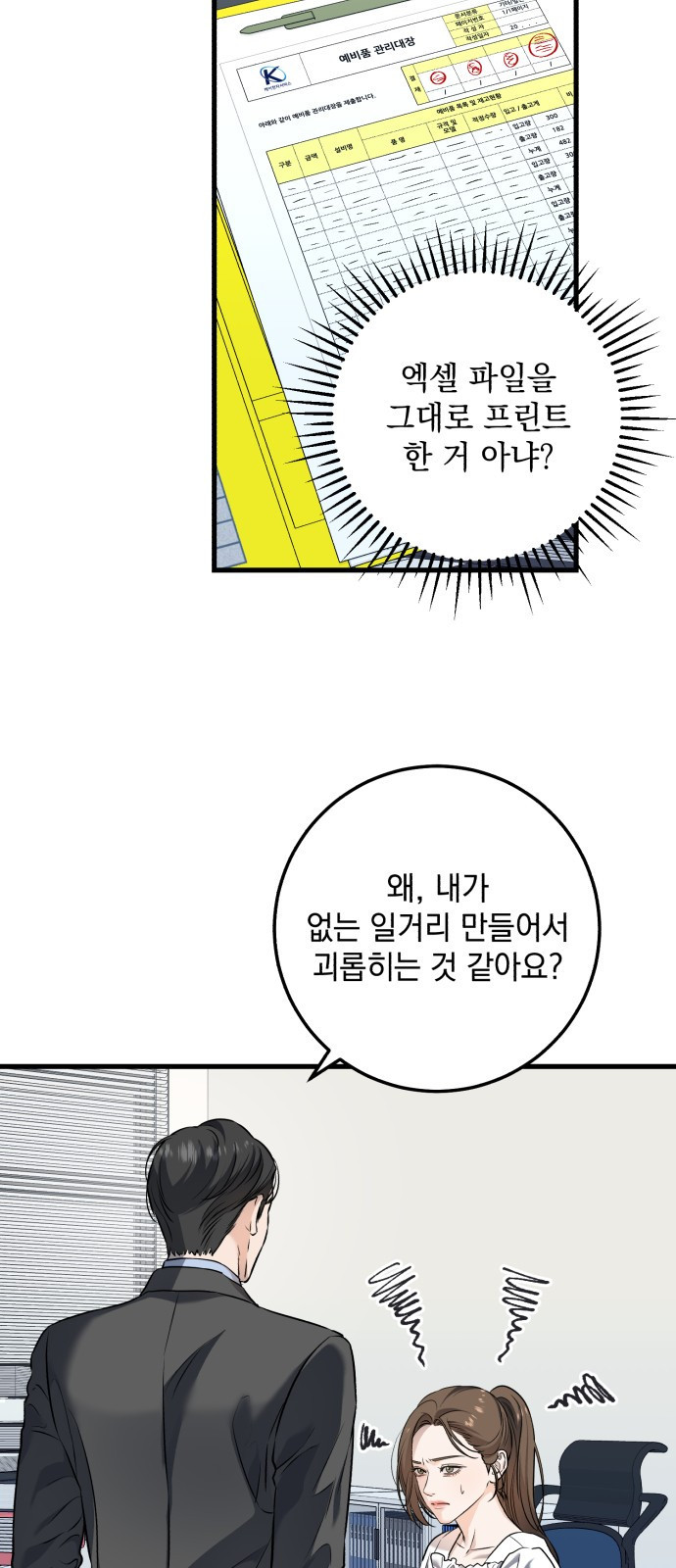 못 잡아먹어서 안달 16화 8