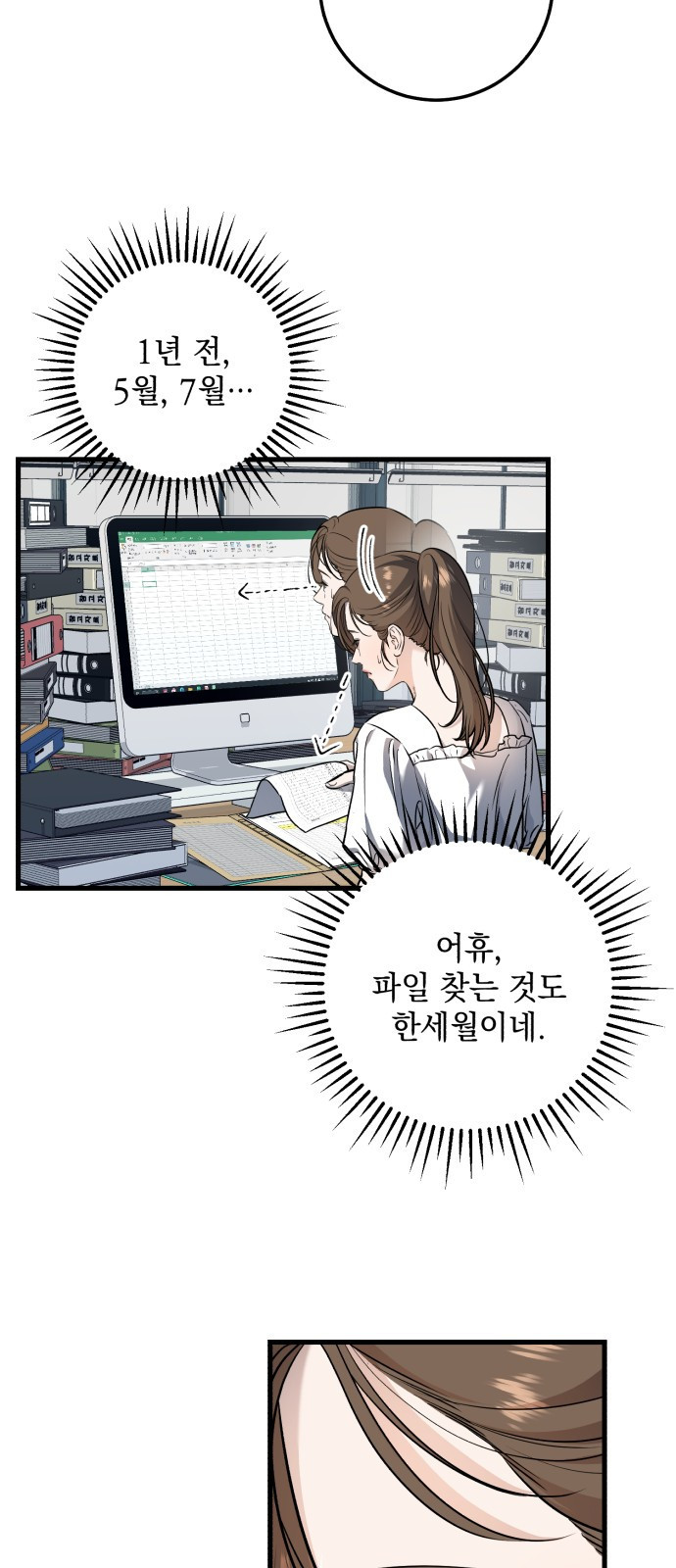 못 잡아먹어서 안달 16화 10