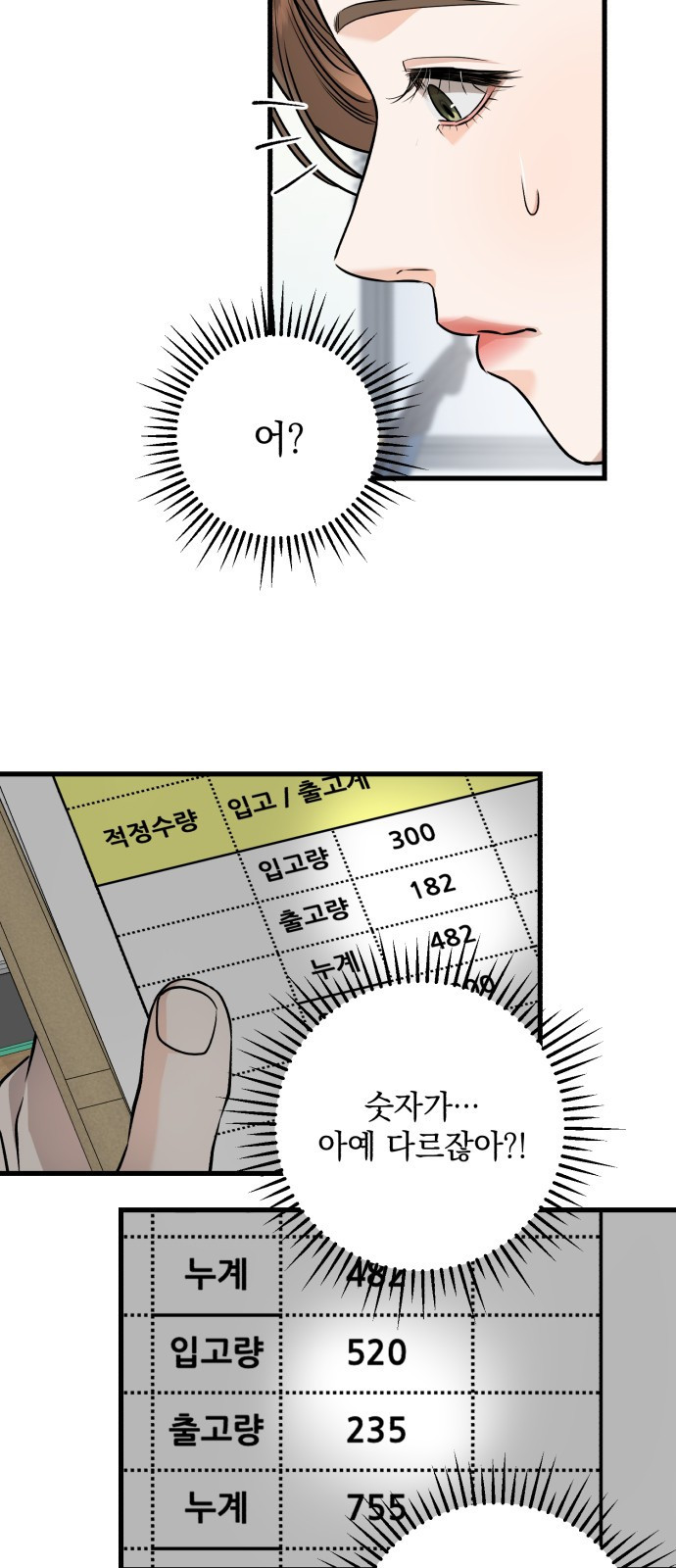 못 잡아먹어서 안달 16화 11