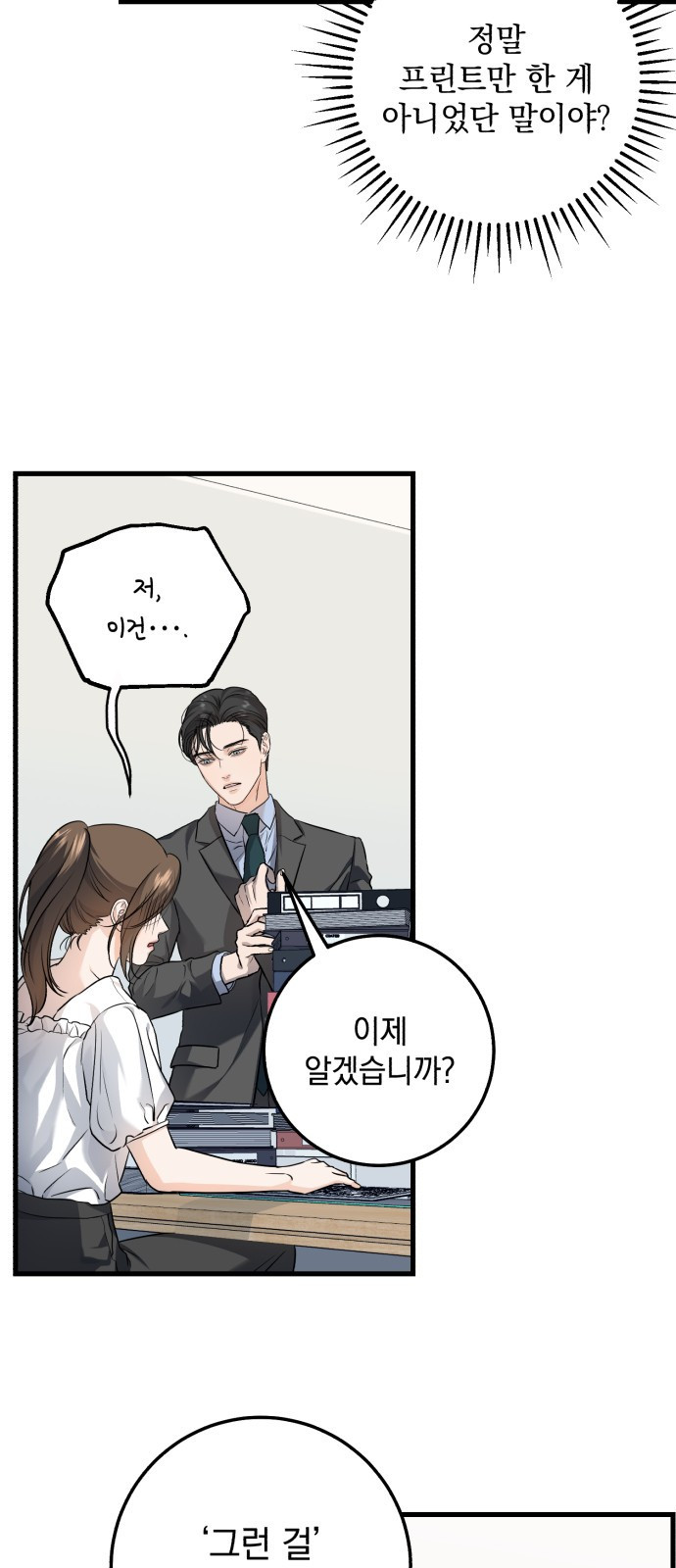 못 잡아먹어서 안달 16화 12
