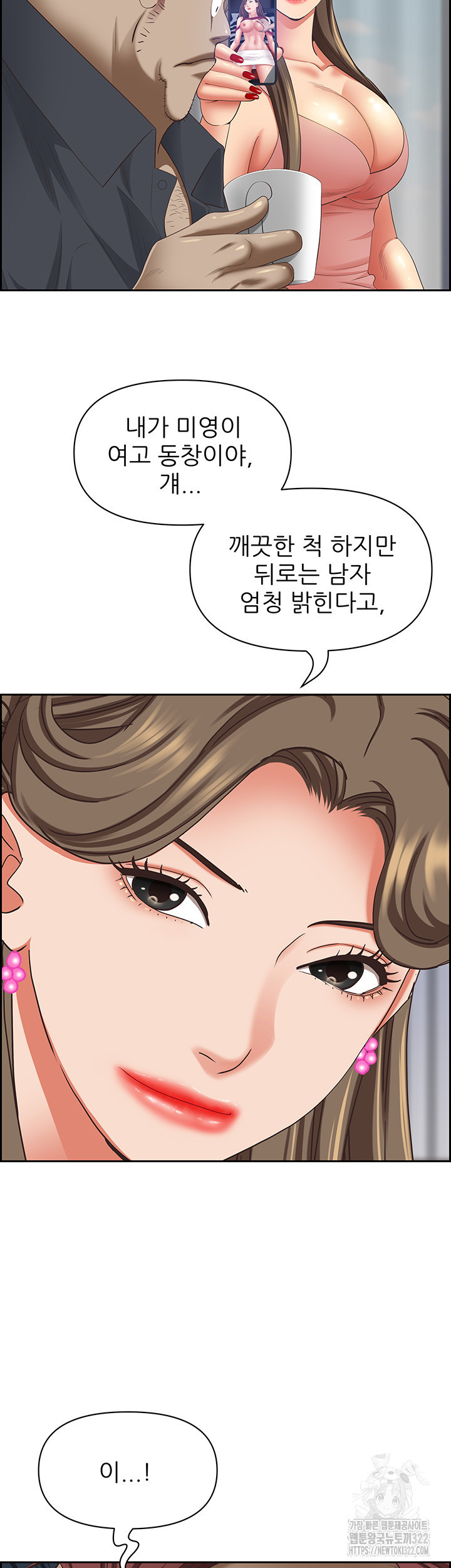 유부녀(탑툰) 124화 2