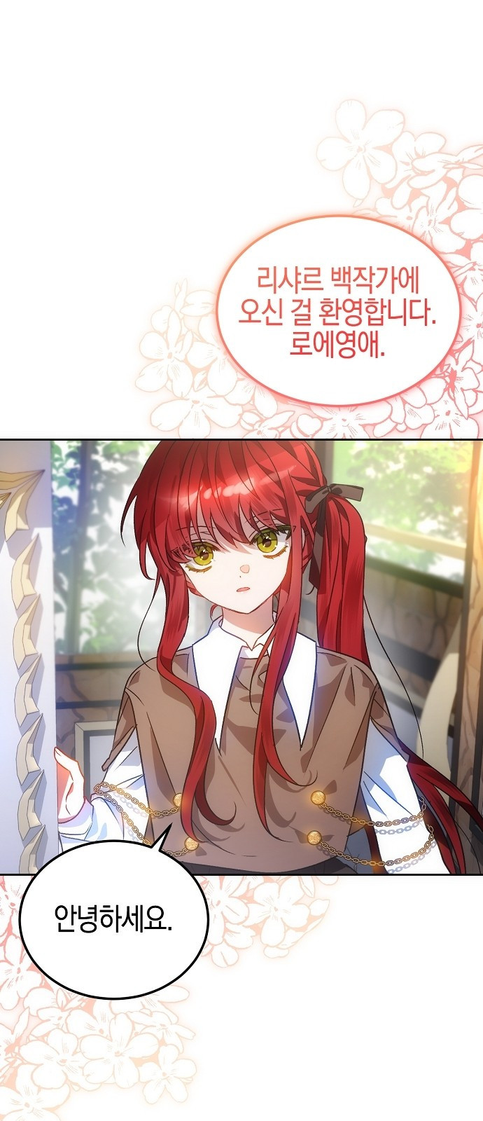 나의 어린 악녀 4화 2