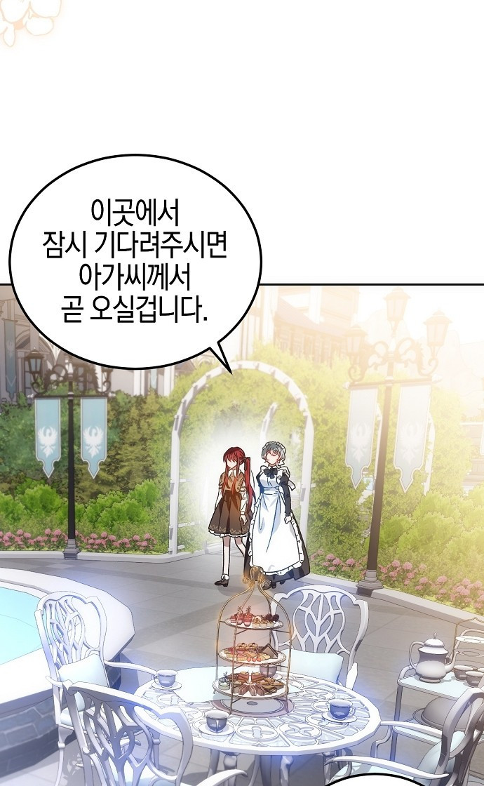 나의 어린 악녀 4화 3