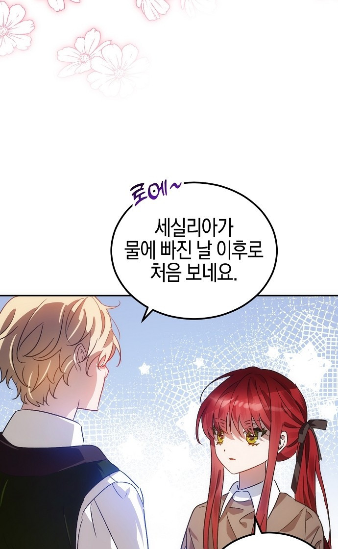 나의 어린 악녀 4화 6