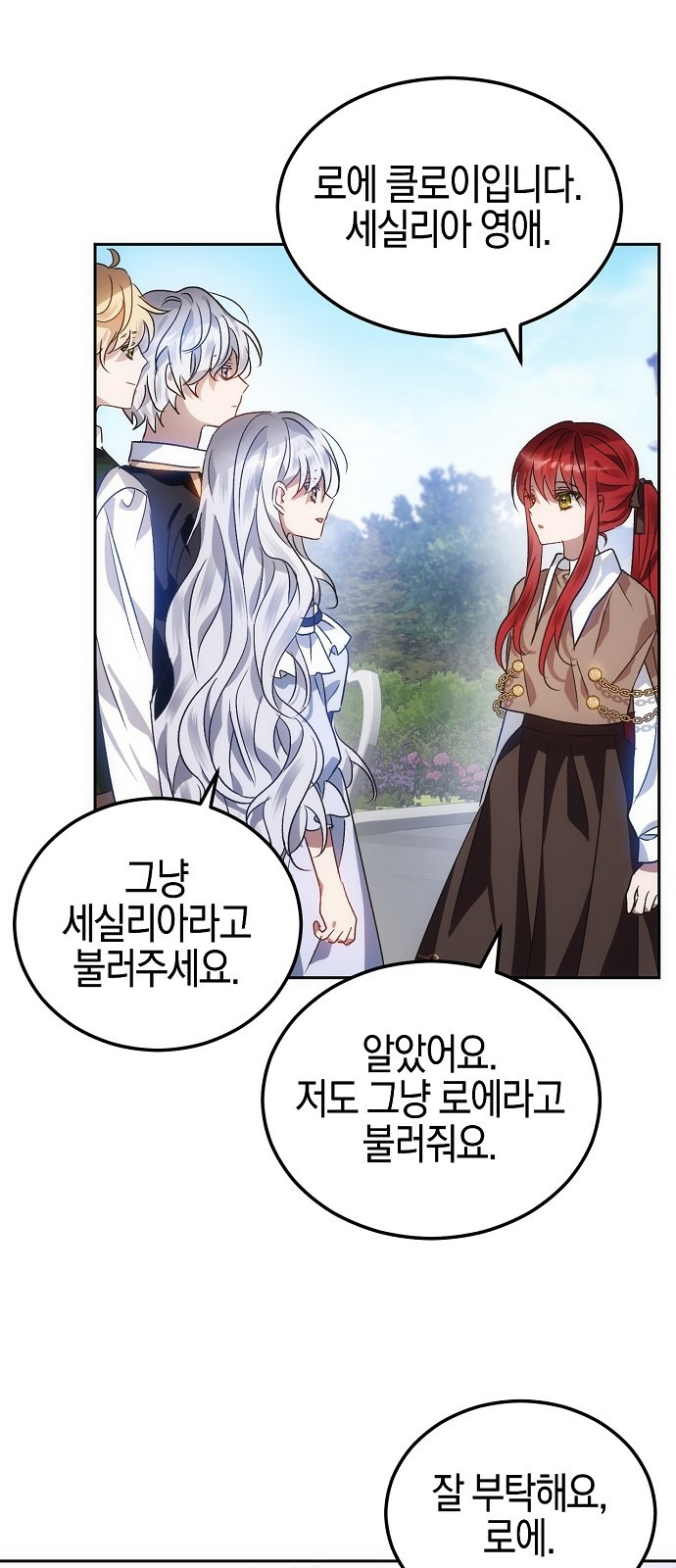나의 어린 악녀 4화 8