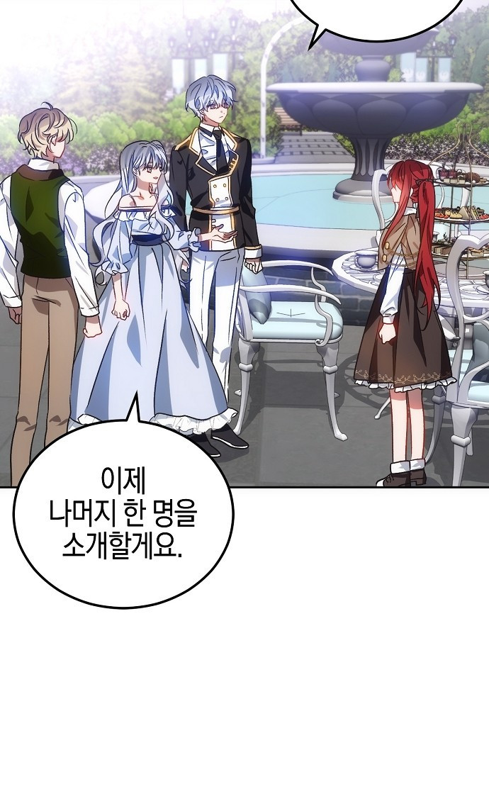 나의 어린 악녀 4화 9