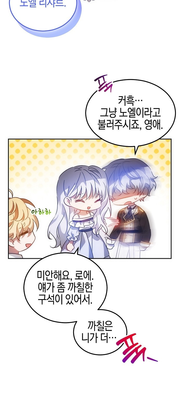 나의 어린 악녀 4화 11