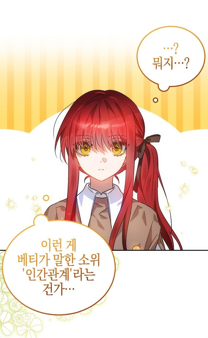 나의 어린 악녀 4화 12