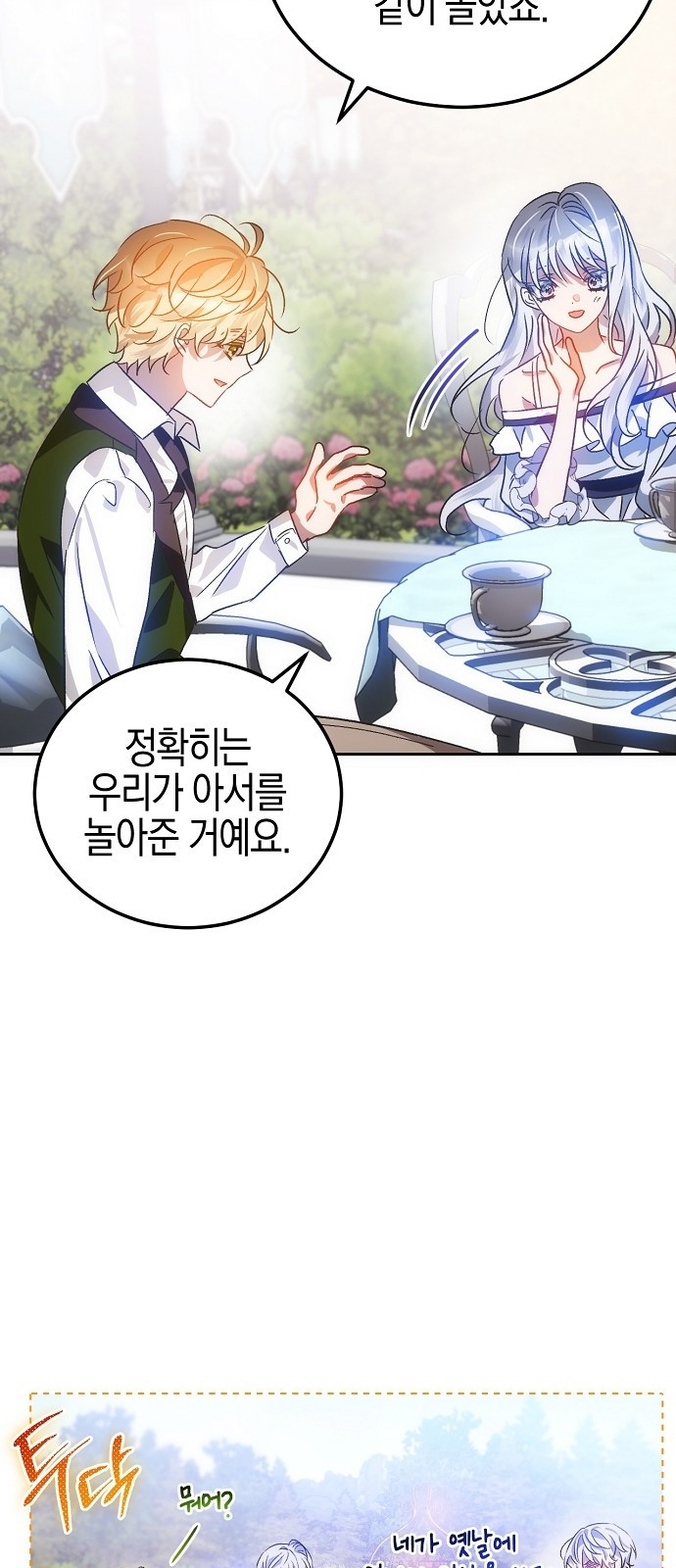 나의 어린 악녀 4화 14