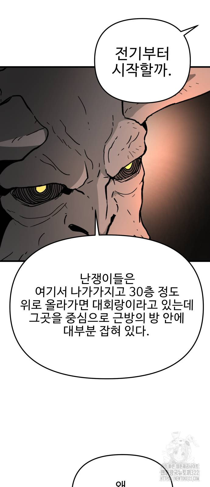 성검전설 27화 5