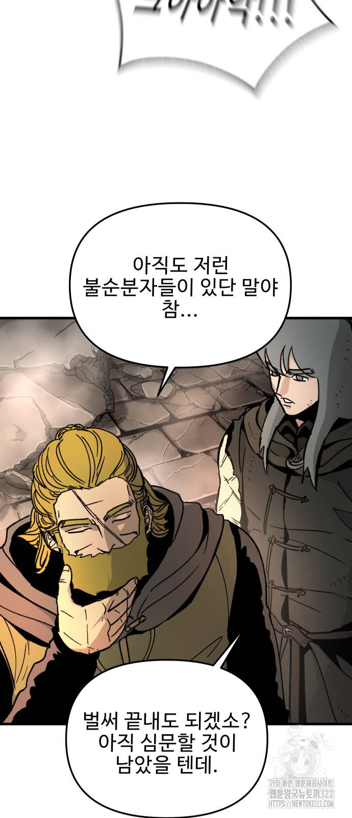 성검전설 27화 9