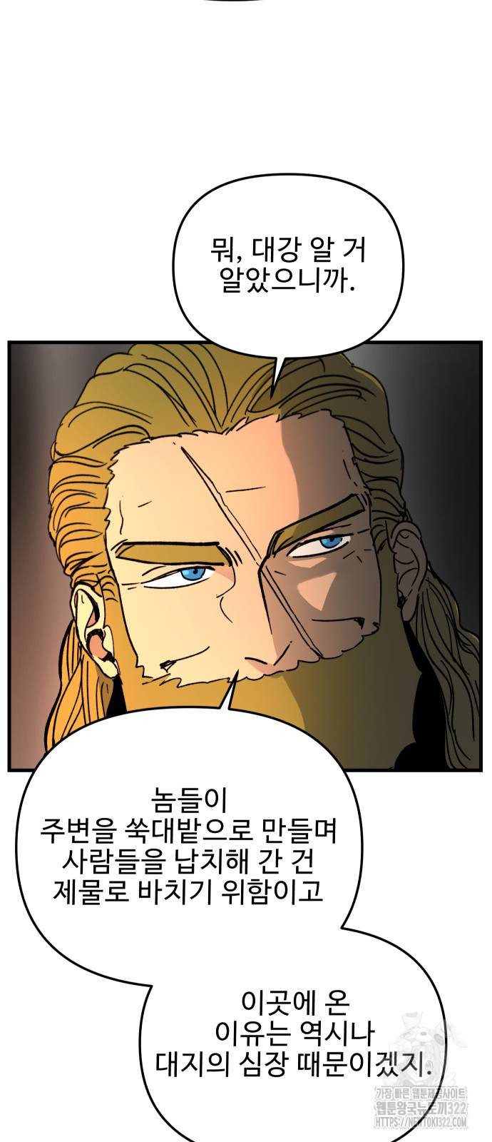 성검전설 27화 10