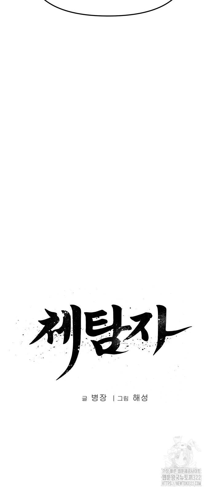 체탐자 26화 10
