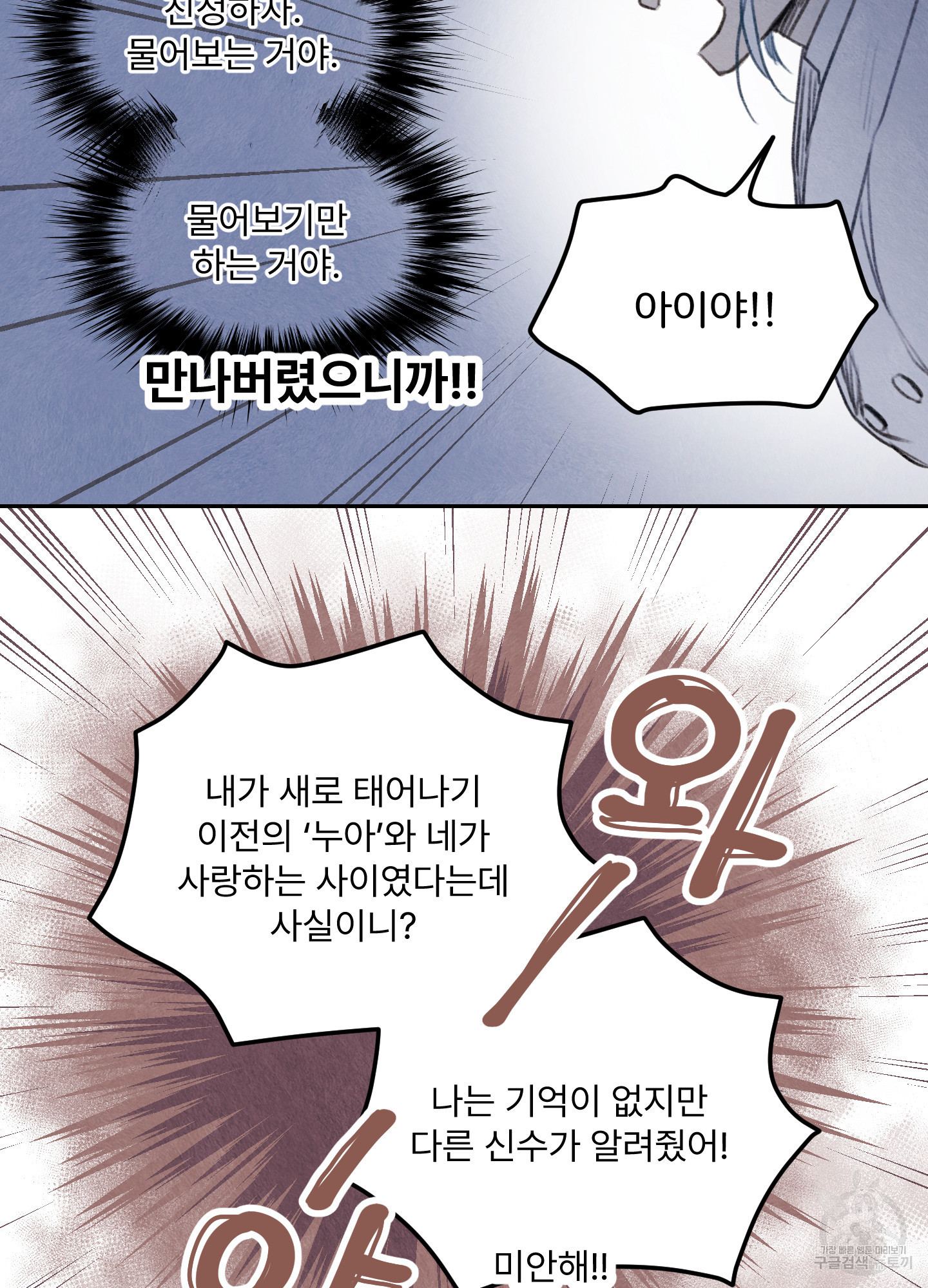 릭스베이누스 146화 12