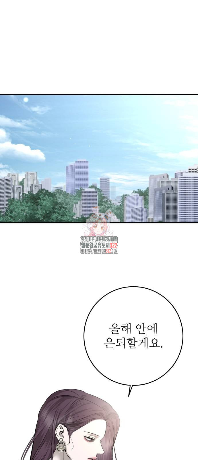 선녀외전 73화 1