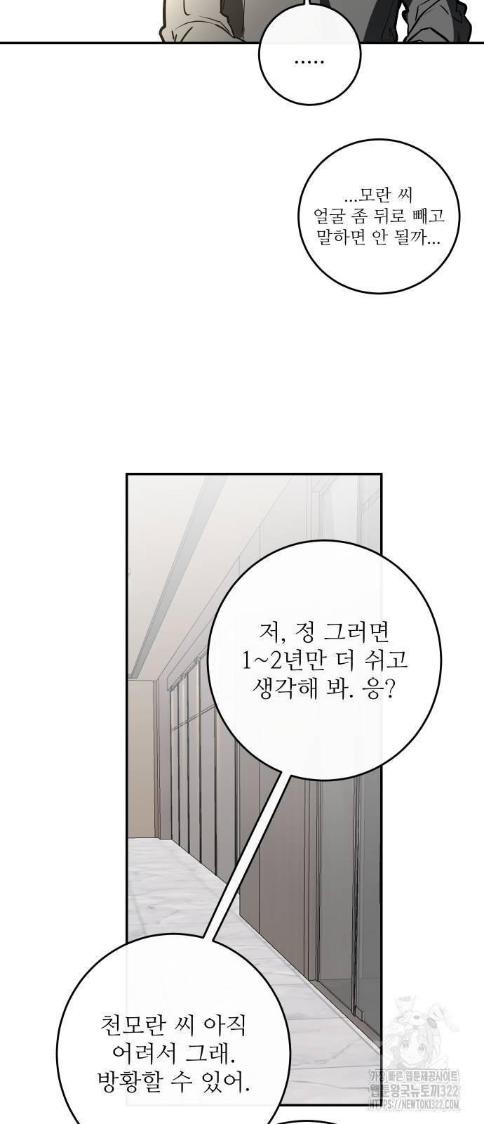 선녀외전 73화 9