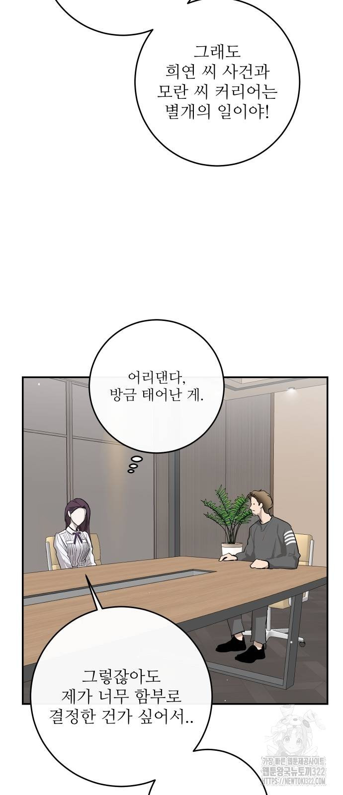 선녀외전 73화 10