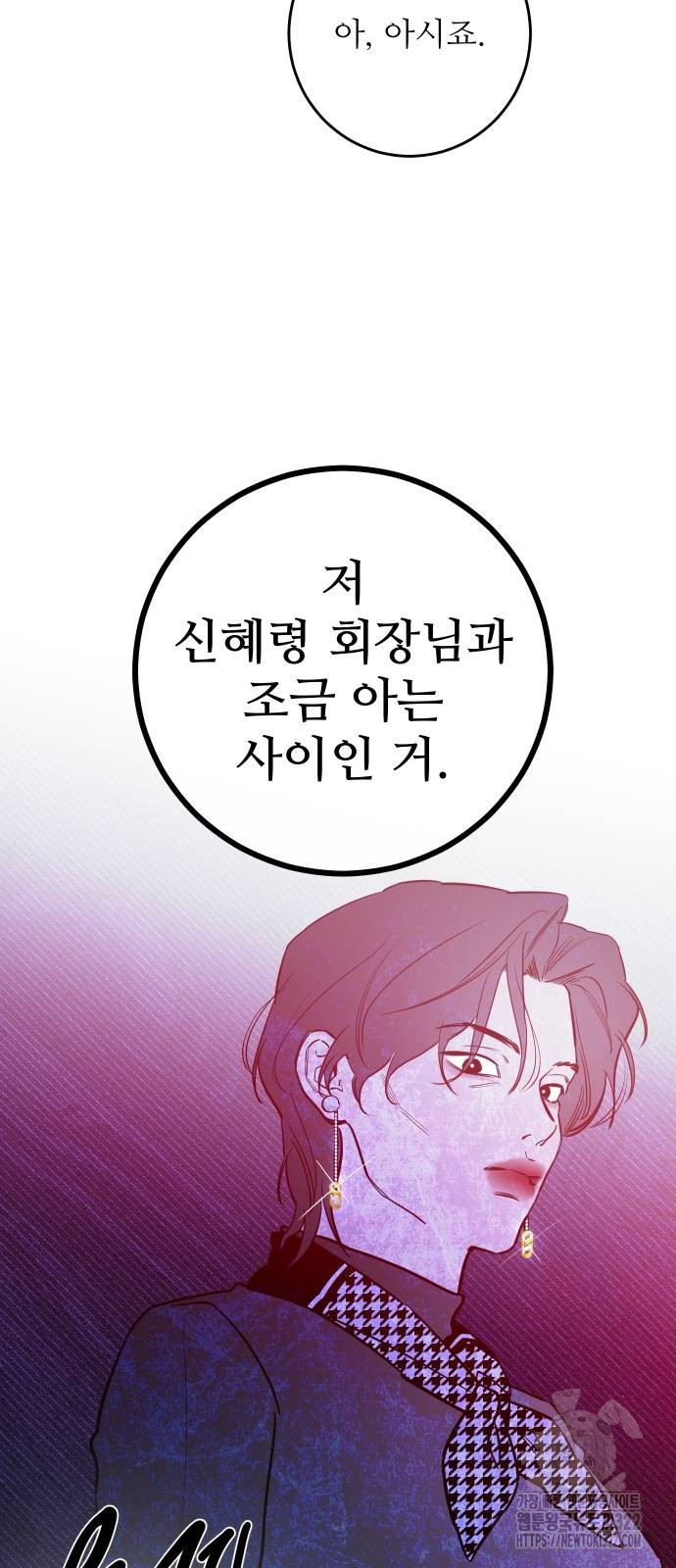선녀외전 73화 11