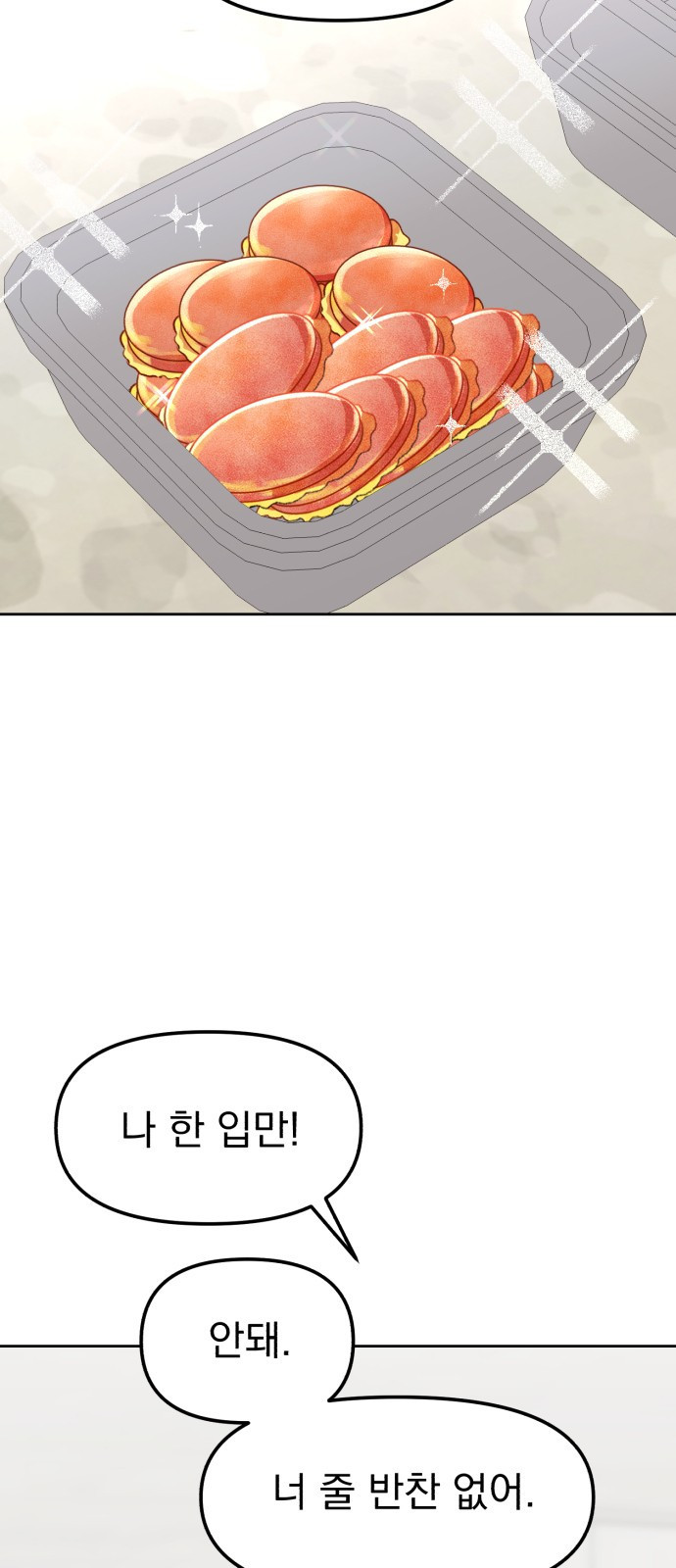 빛나는 나나나나 9화. 우리 더 친해질까 3