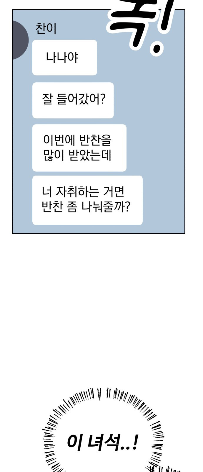 빛나는 나나나나 9화. 우리 더 친해질까 10