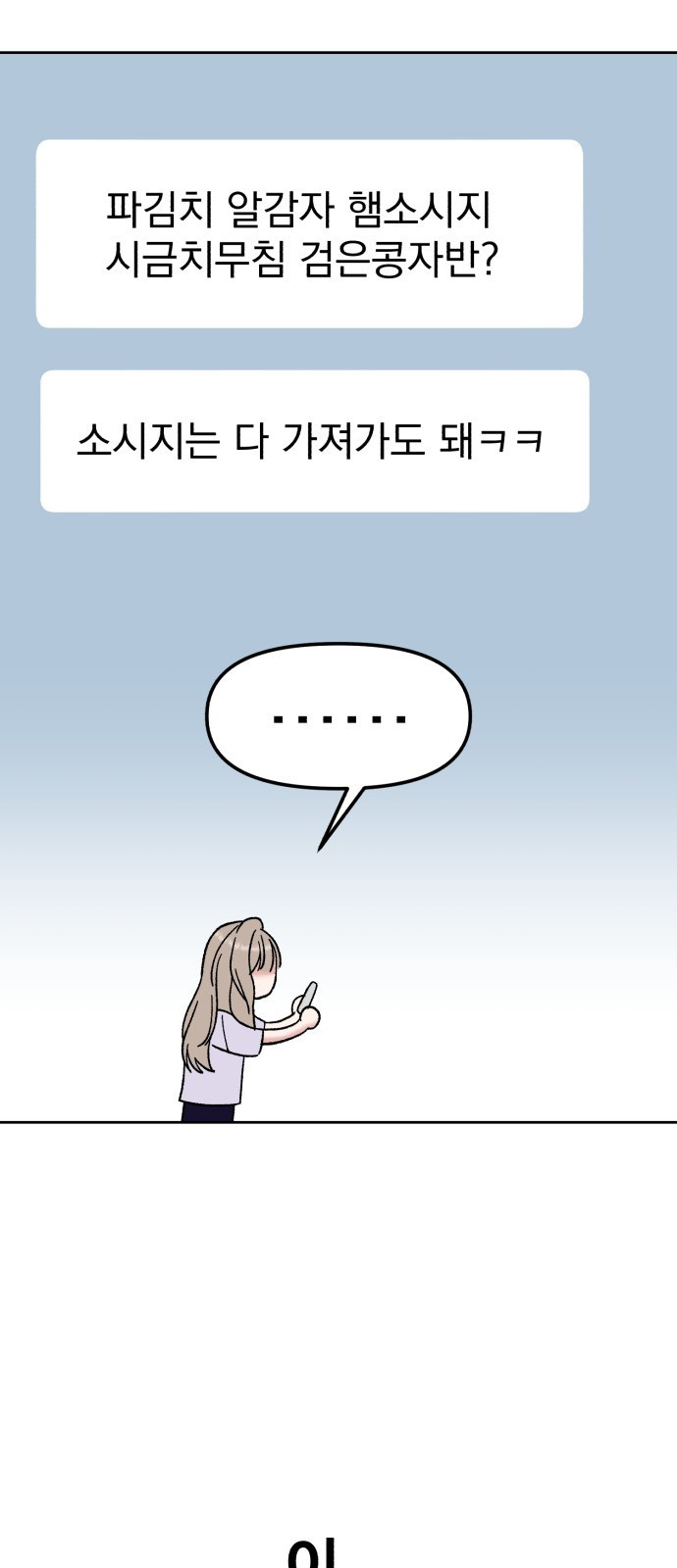 빛나는 나나나나 9화. 우리 더 친해질까 12