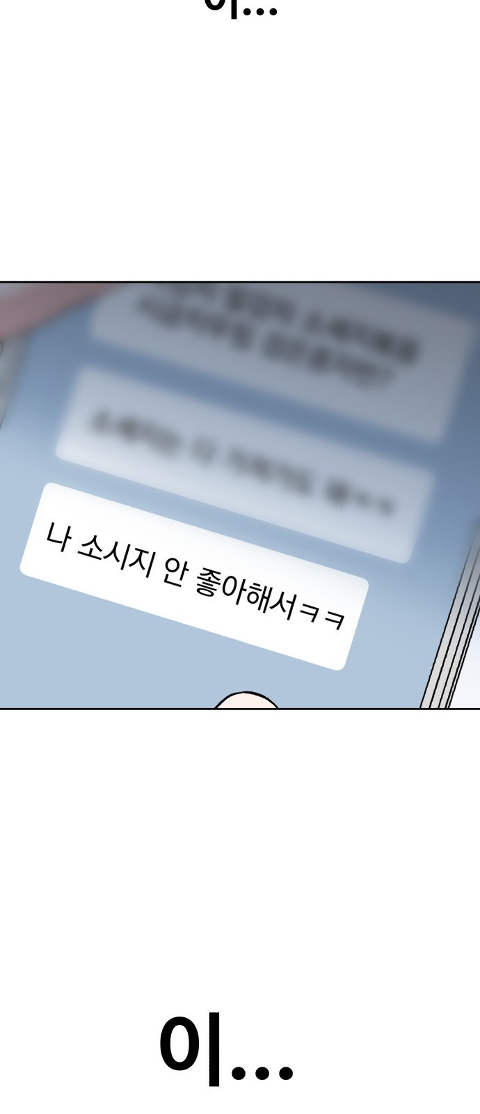 빛나는 나나나나 9화. 우리 더 친해질까 13