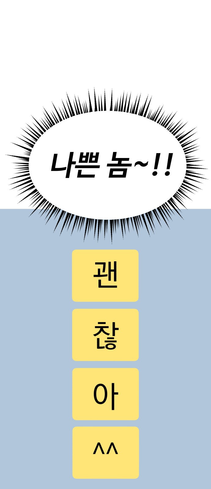 빛나는 나나나나 9화. 우리 더 친해질까 14
