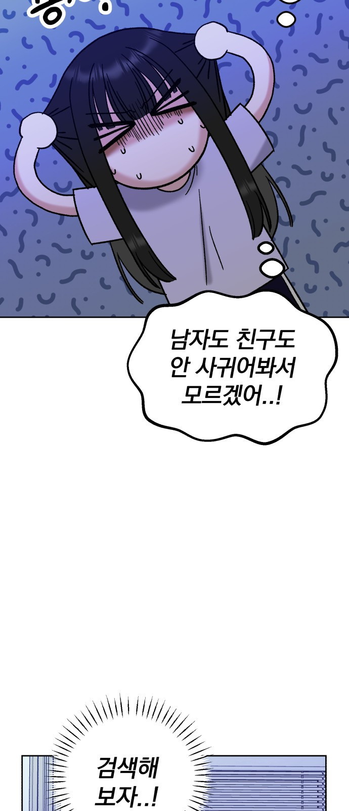 빛나는 나나나나 9화. 우리 더 친해질까 22