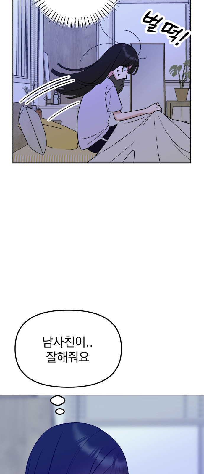 빛나는 나나나나 9화. 우리 더 친해질까 23