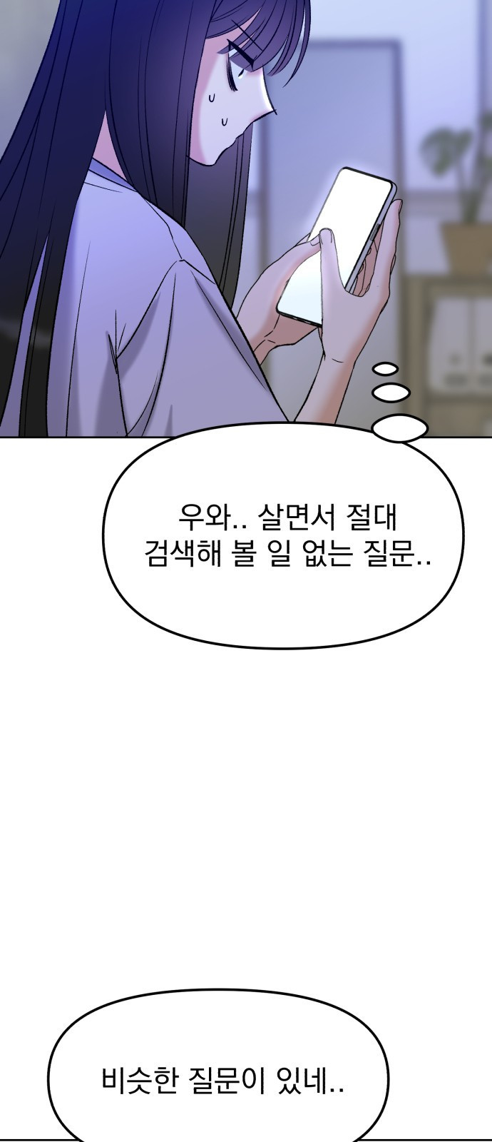 빛나는 나나나나 9화. 우리 더 친해질까 24