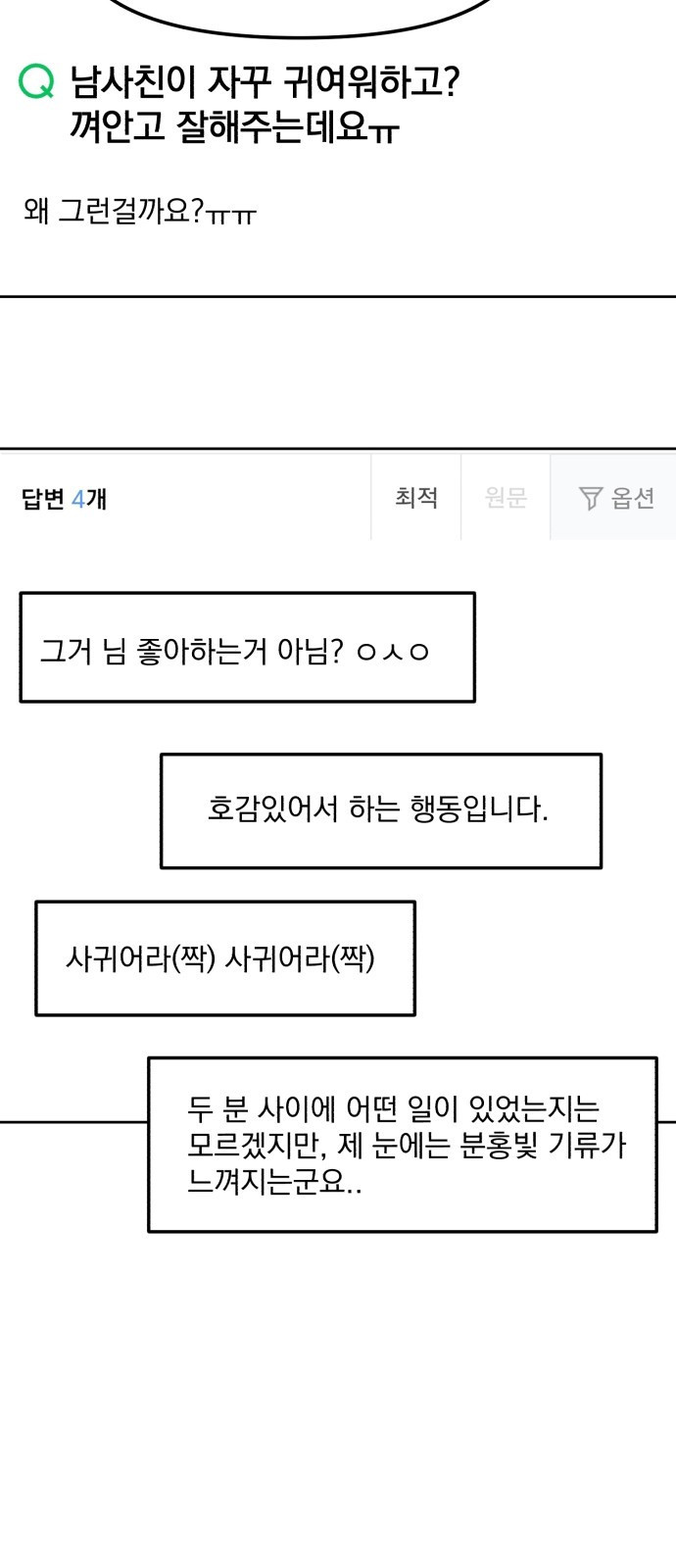 빛나는 나나나나 9화. 우리 더 친해질까 25