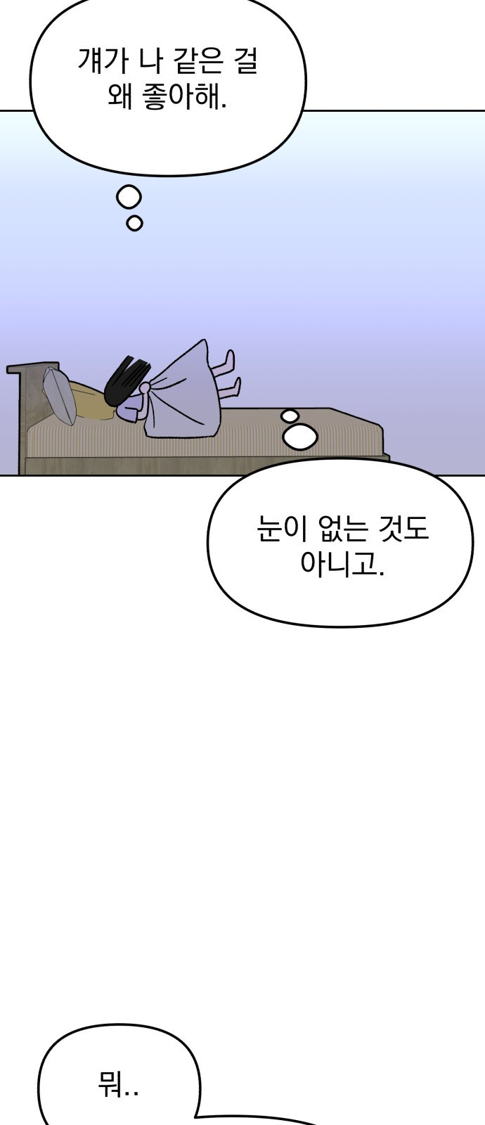 빛나는 나나나나 9화. 우리 더 친해질까 32