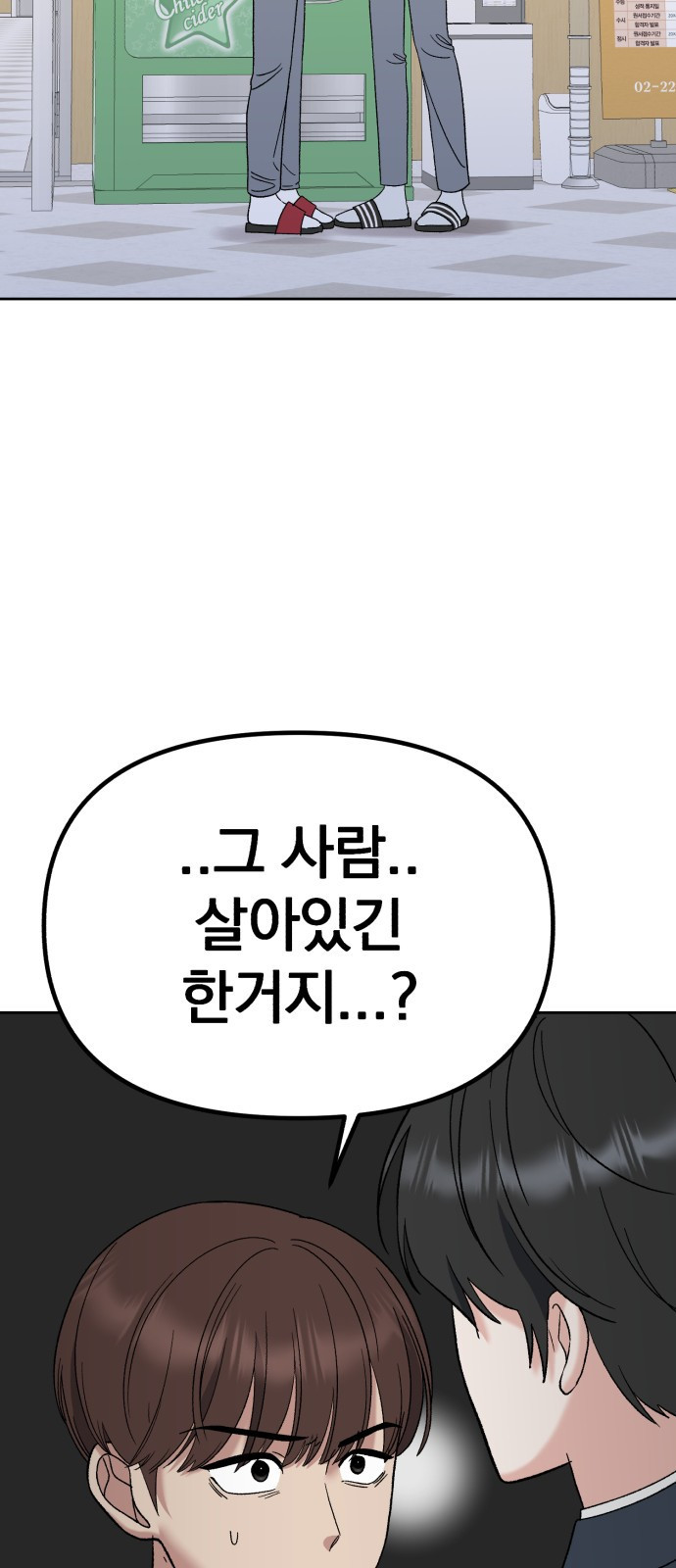 빛나는 나나나나 9화. 우리 더 친해질까 43