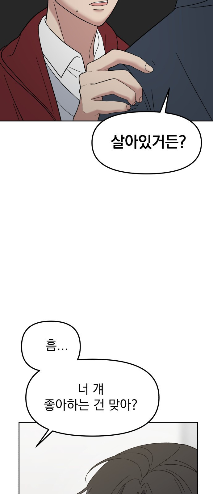 빛나는 나나나나 9화. 우리 더 친해질까 44