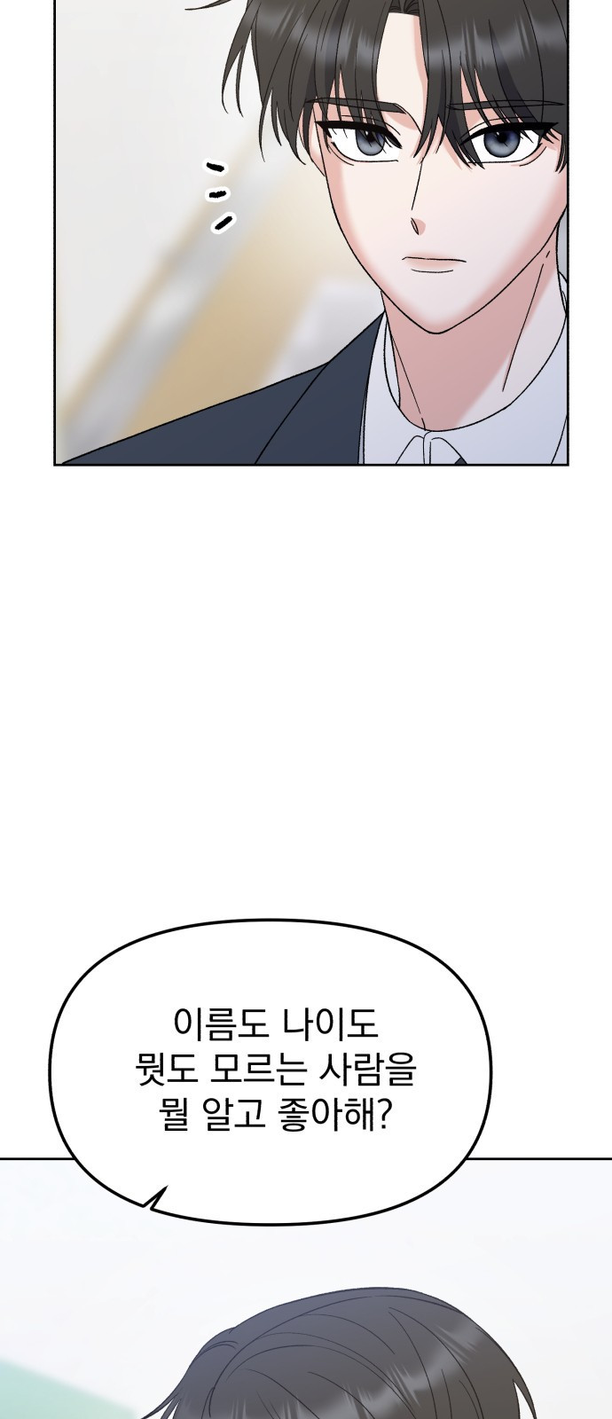 빛나는 나나나나 9화. 우리 더 친해질까 45