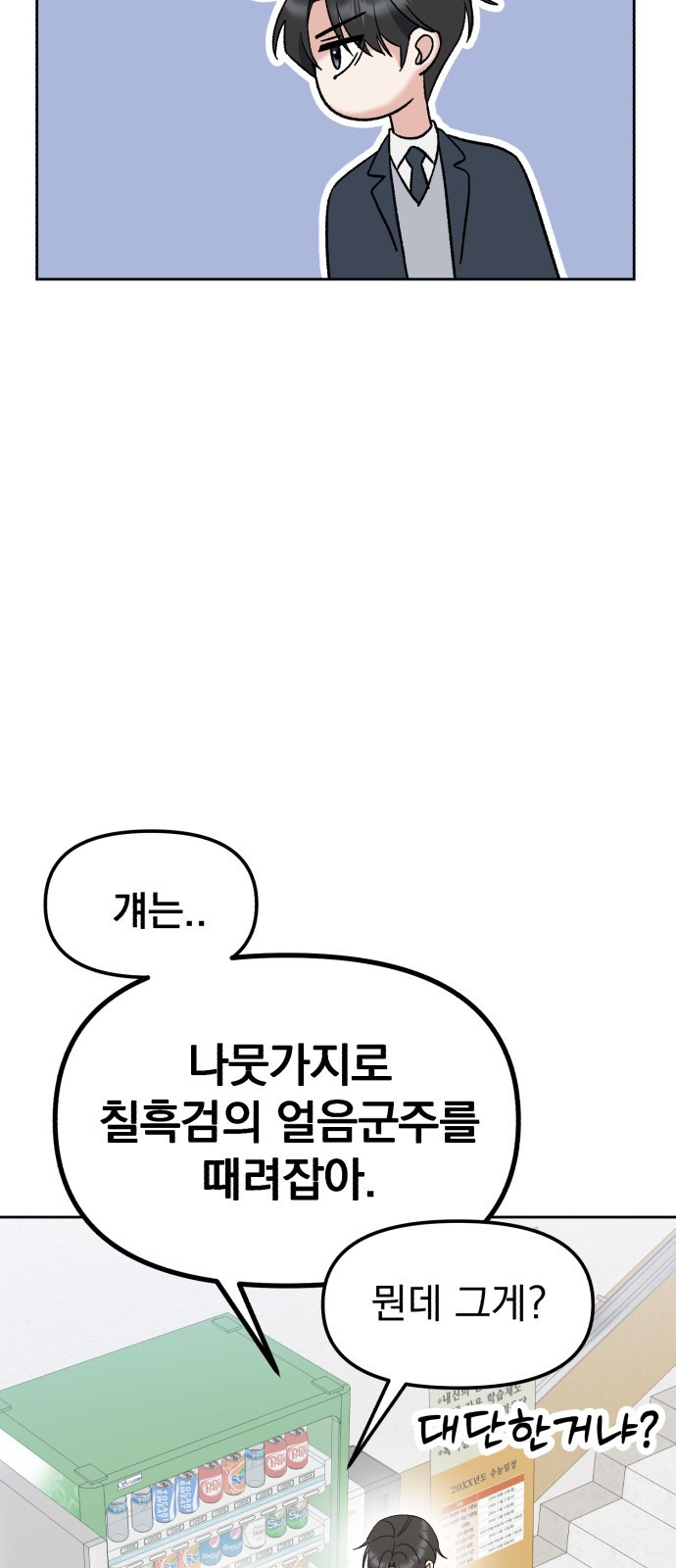 빛나는 나나나나 9화. 우리 더 친해질까 47