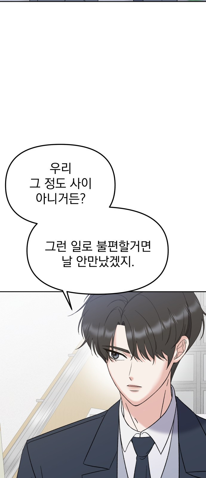 빛나는 나나나나 9화. 우리 더 친해질까 50