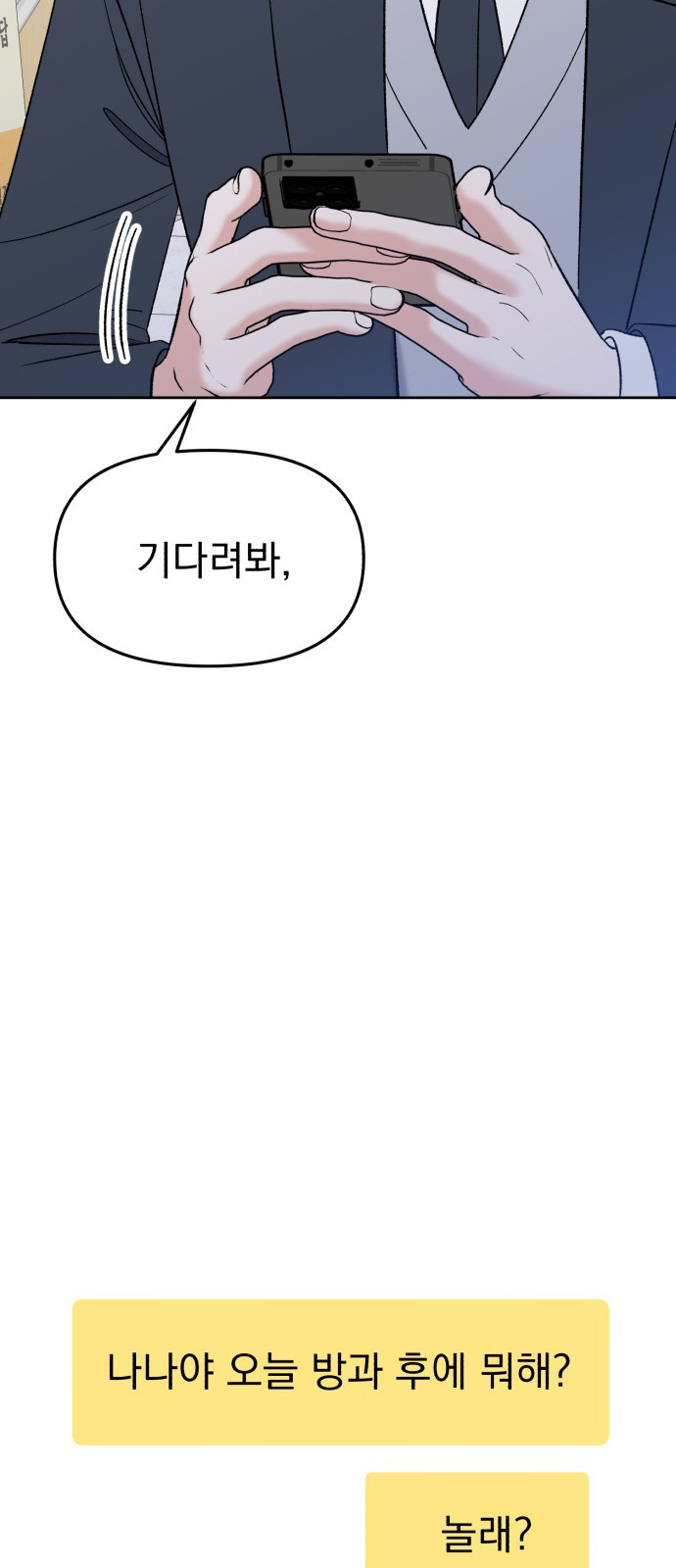 빛나는 나나나나 9화. 우리 더 친해질까 51